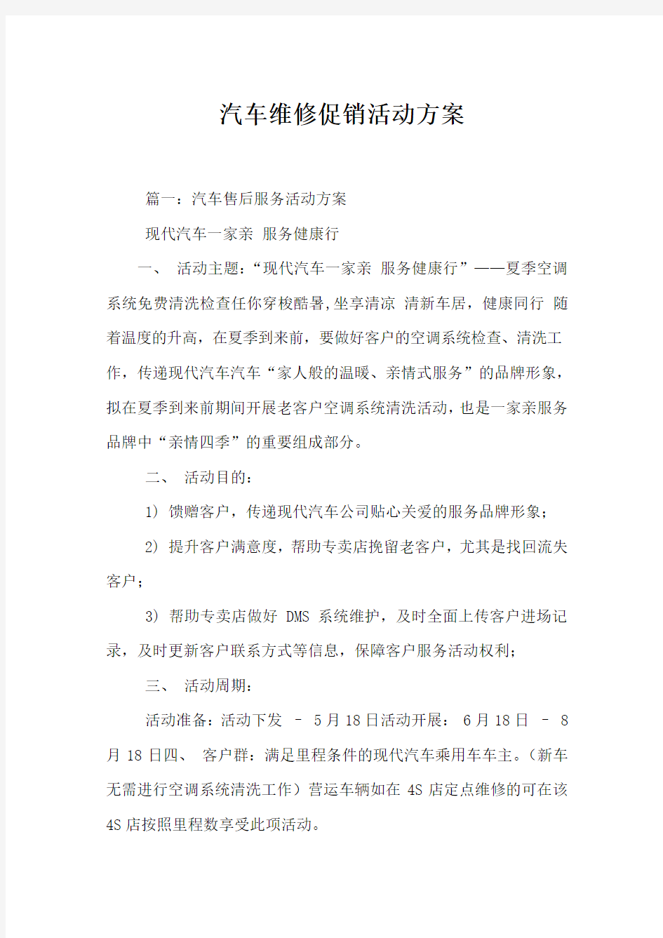 汽车维修促销活动方案