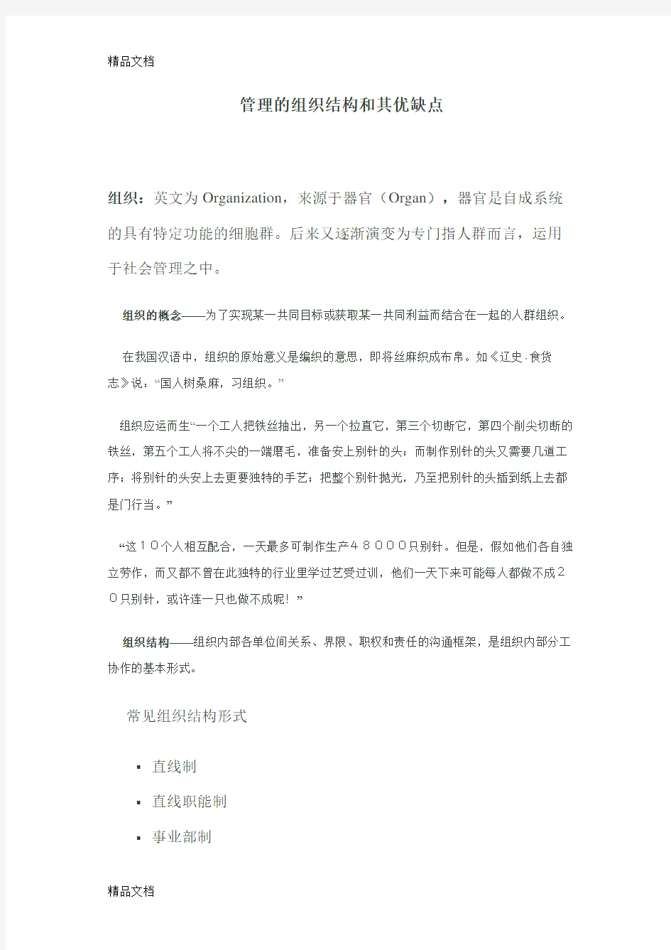 管理的组织结构及其优缺点教学内容