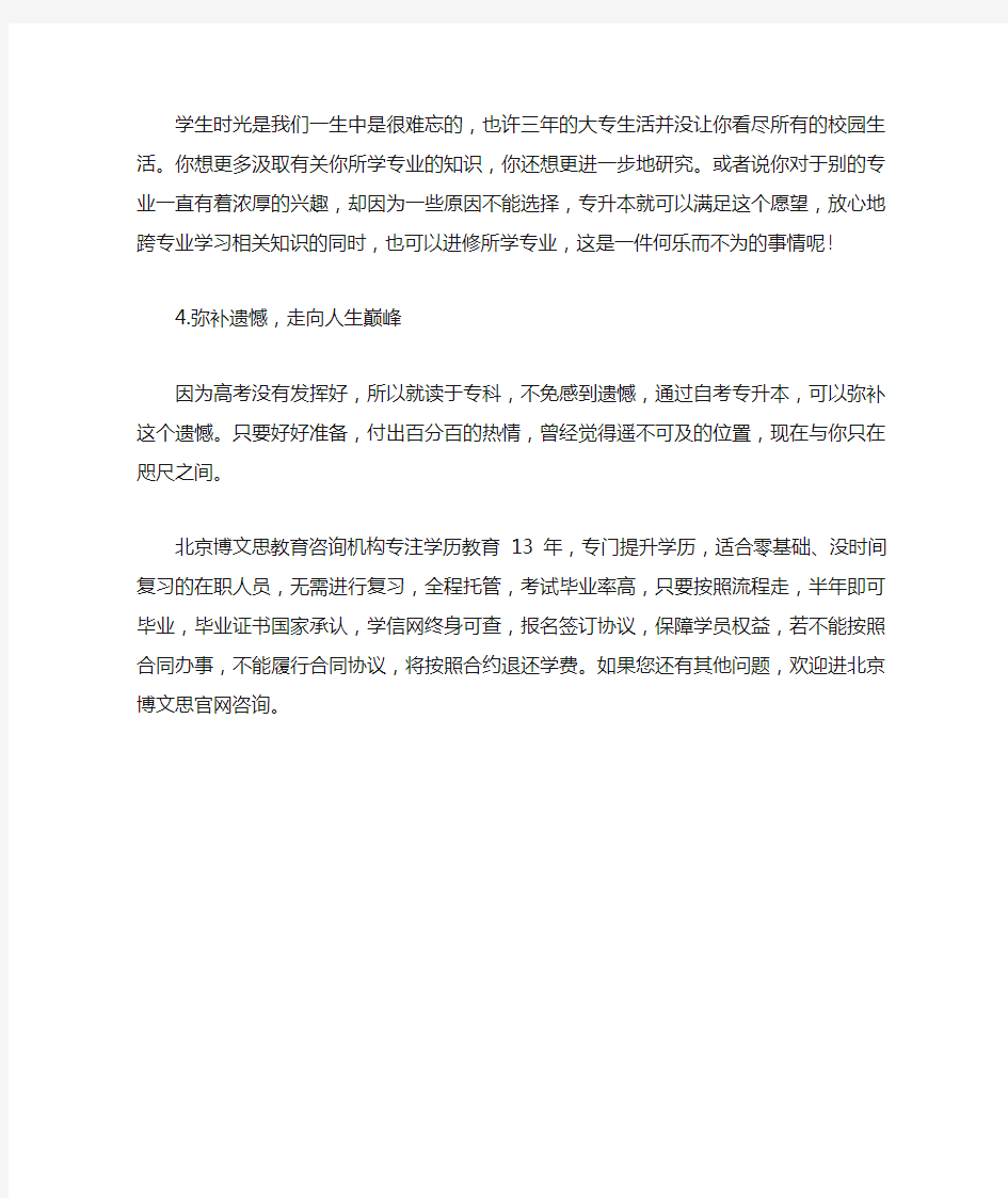 为什么要专科升本科