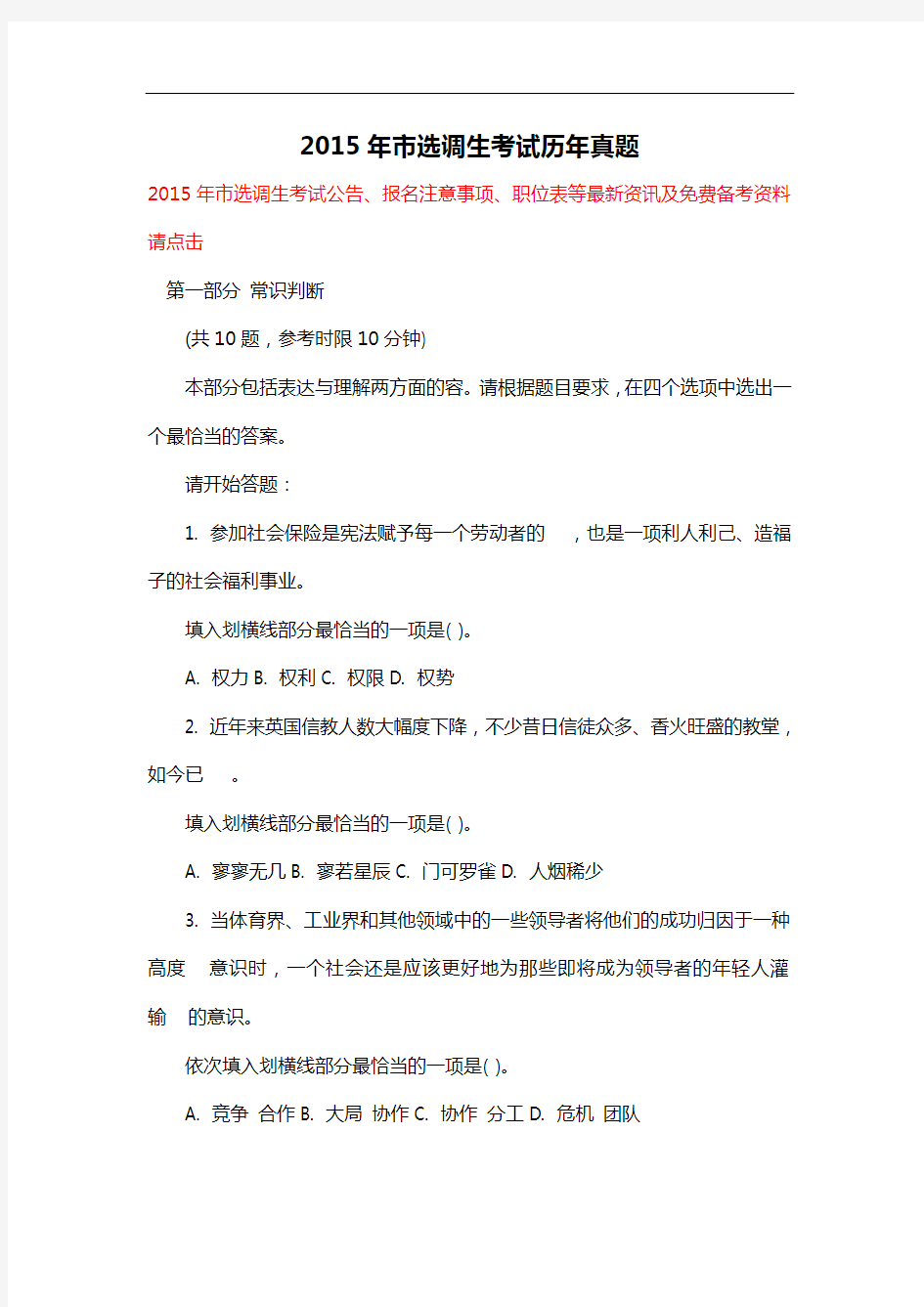 2015年重庆市选调生考试历年真题版