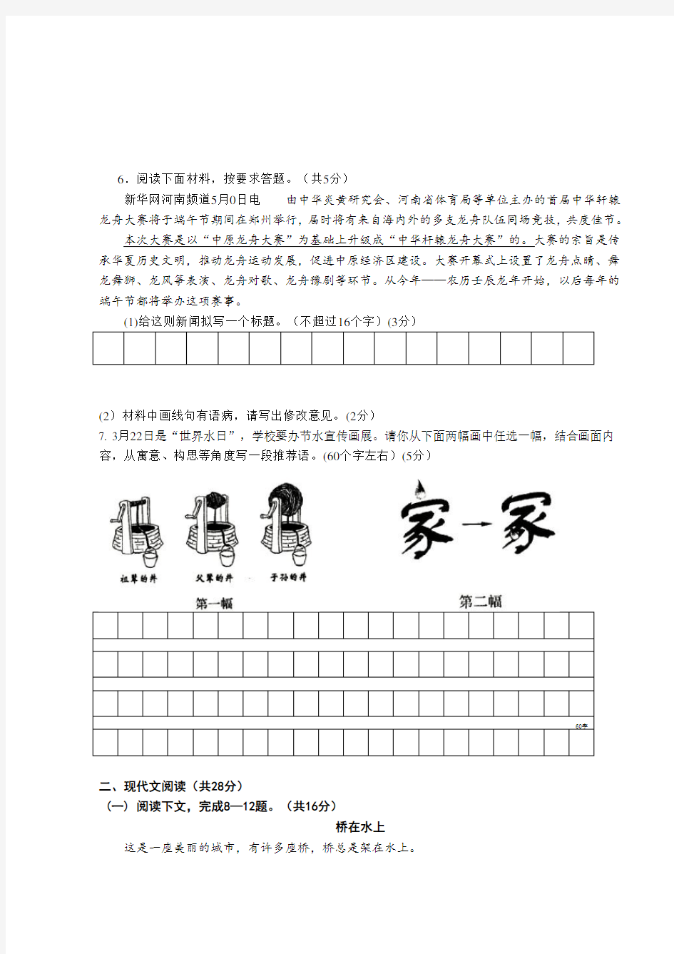 2012年河南省中考语文试卷及答案