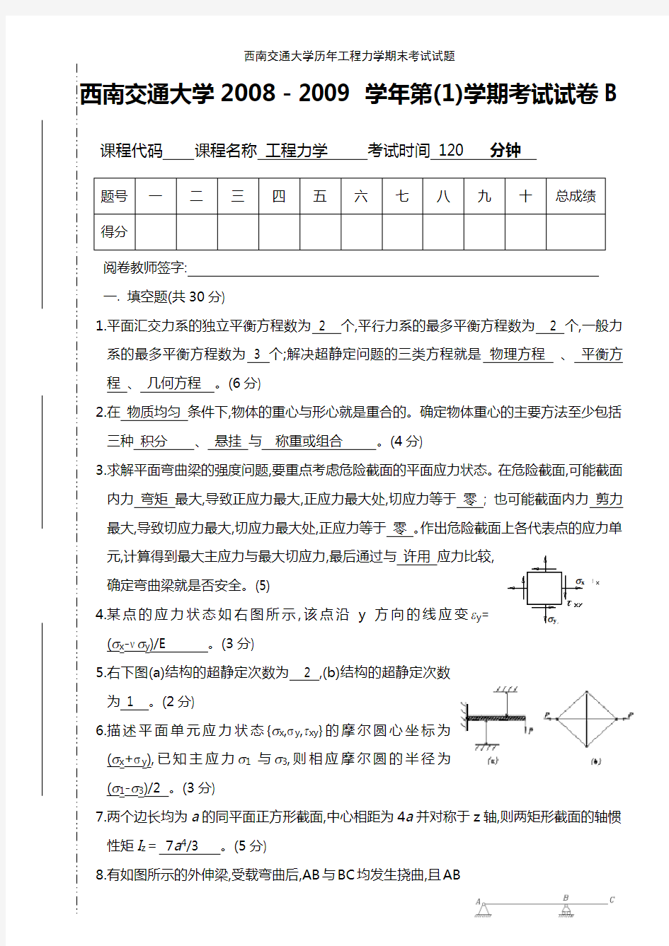 西南交通大学历年工程力学期末考试试题