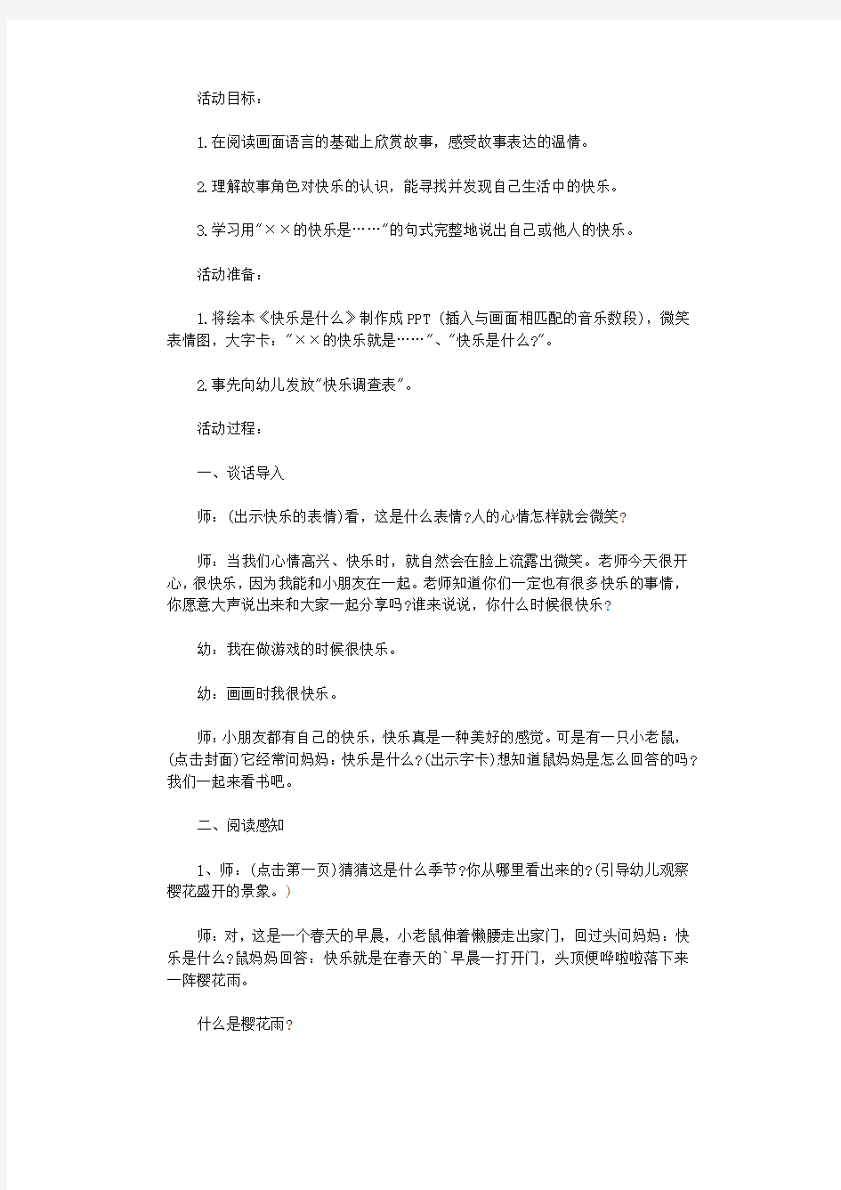 幼儿园大班绘本教学课件.docx