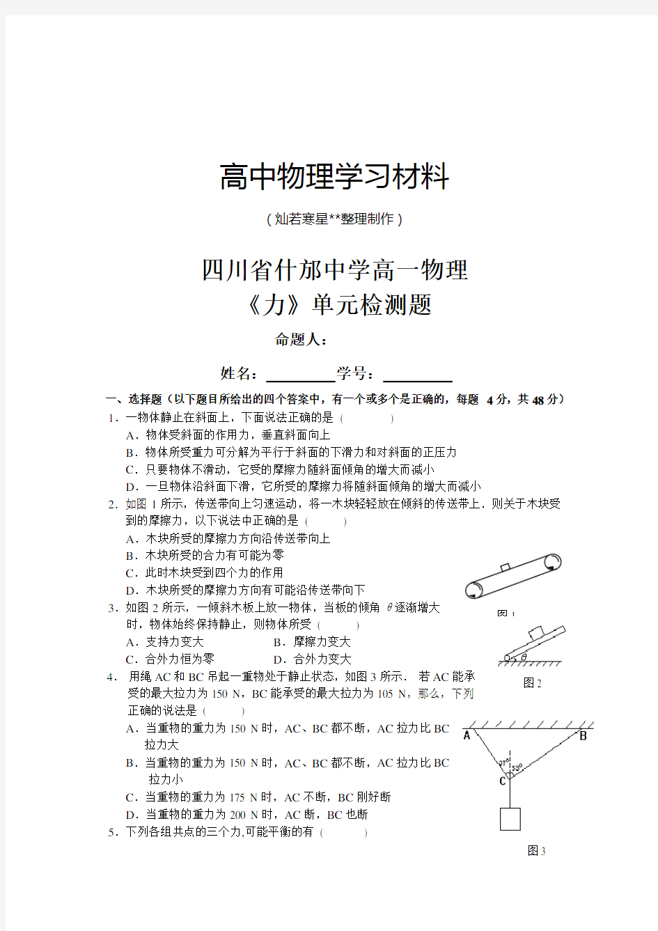 教科版高中物理必修一高一物理.docx