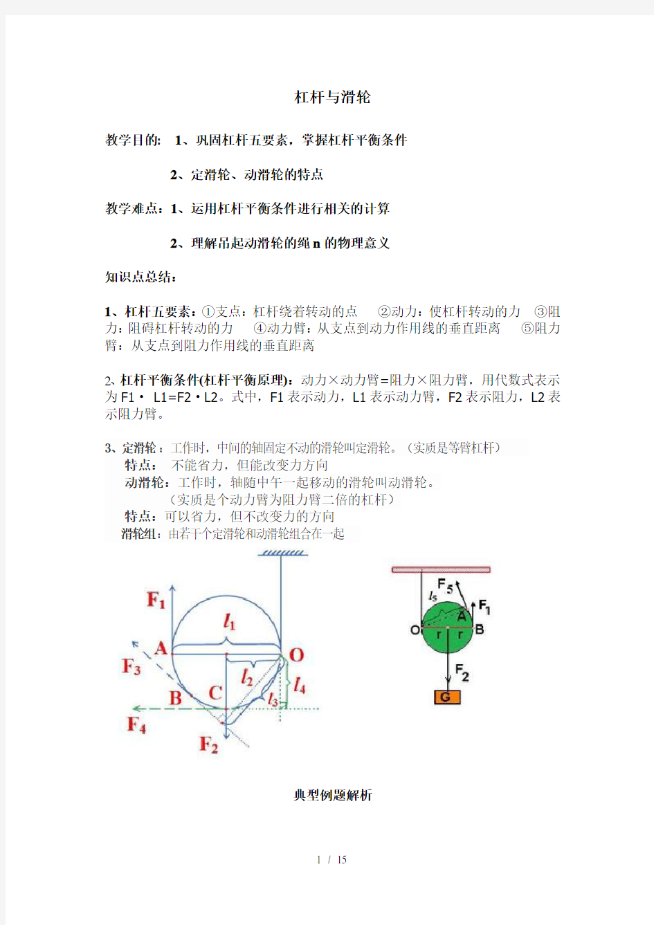 初三物理杠杆-滑轮及功-机械效率经典例题(附标准答案)