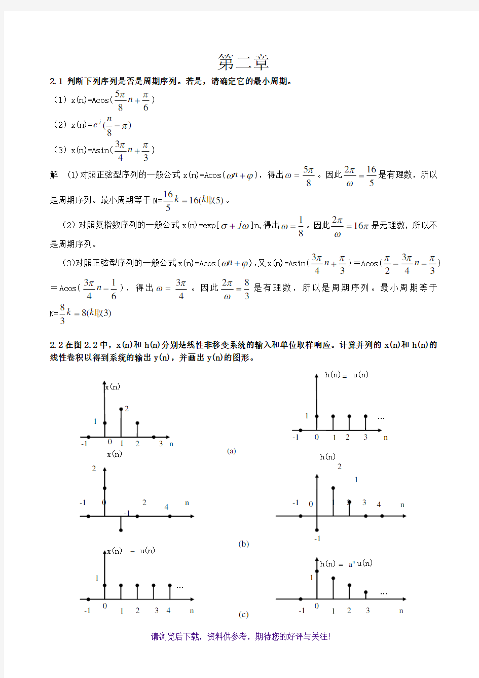 数字信号处理答案第二章