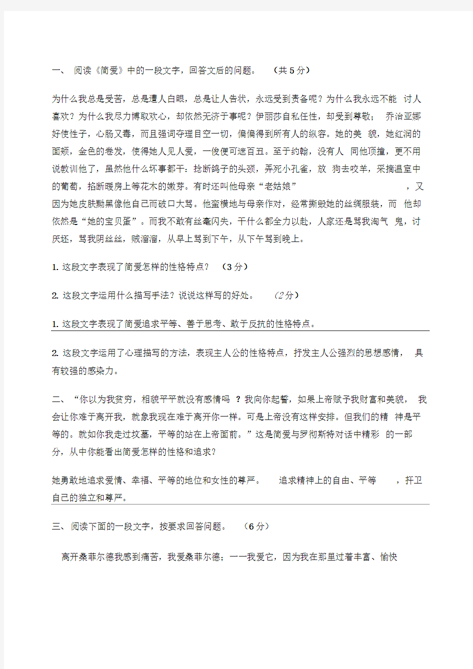 简爱语段阅读及答案