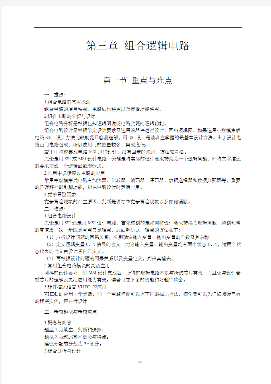 数字电子技术基础第三版第三章答案