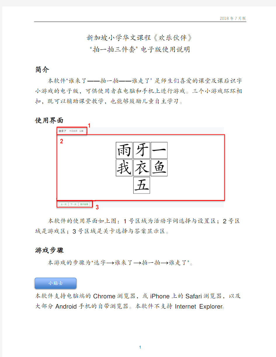 新加坡小学华文课程《欢乐伙伴》拍一拍三件套电子版使用