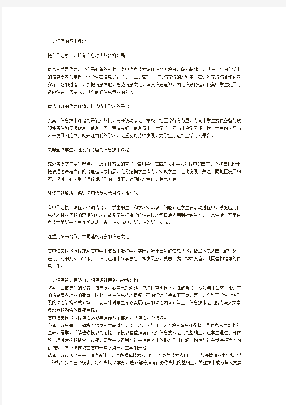 高中信息技术教案(上海)