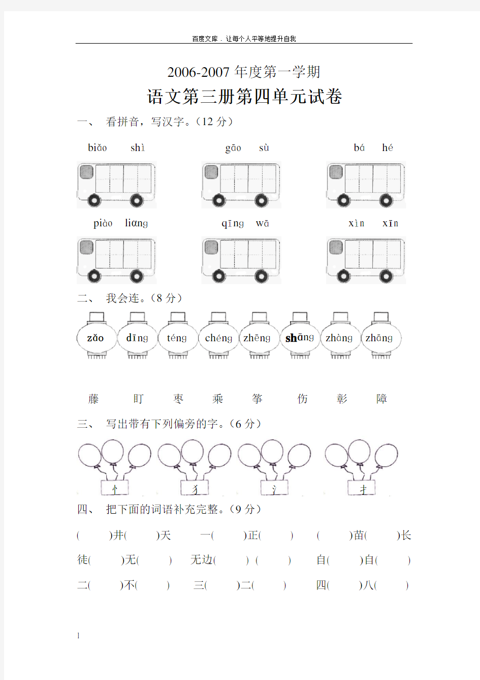 二年级语文第三册第四单元测试题