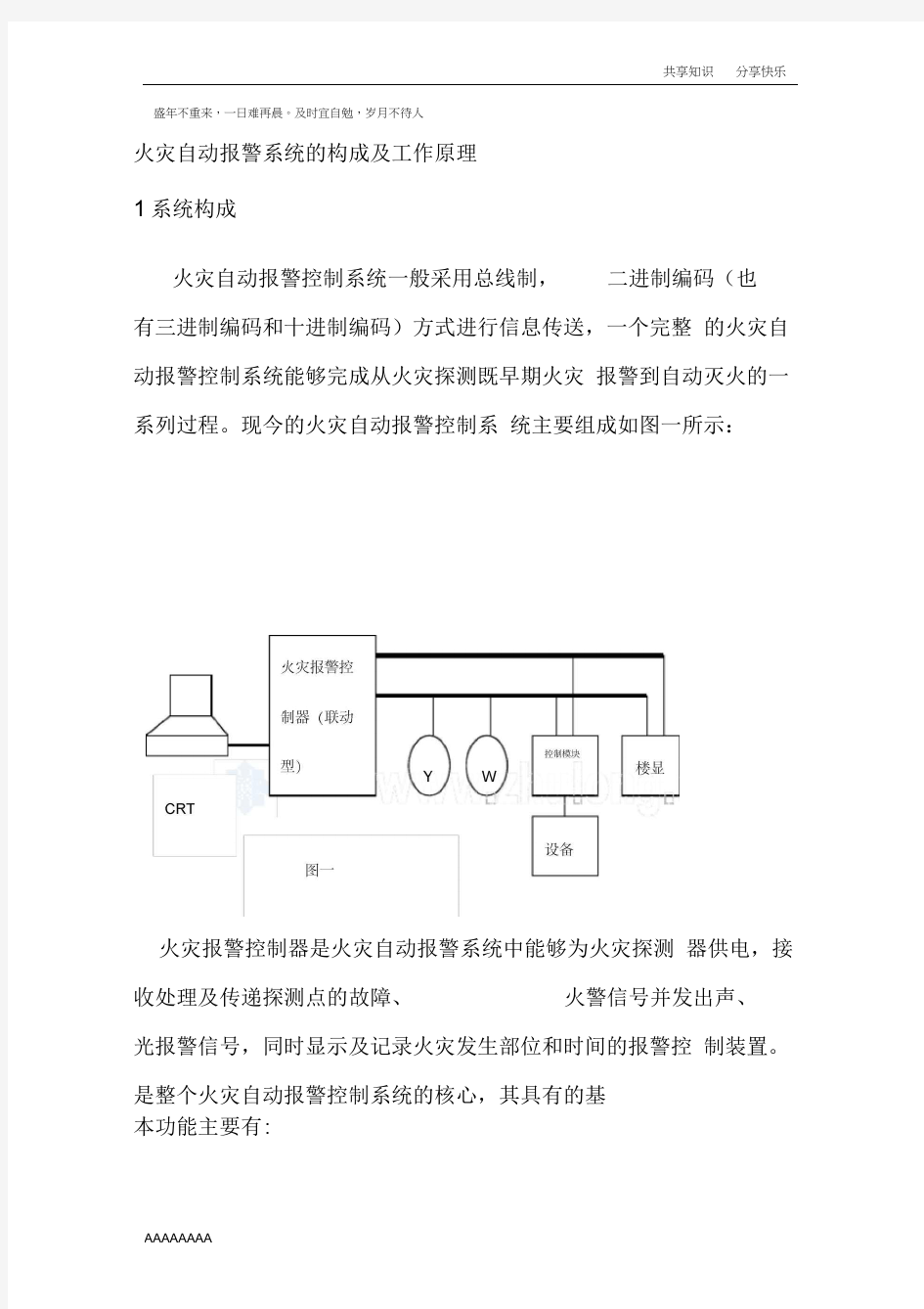 火灾自动报警系统的构成及工作原理