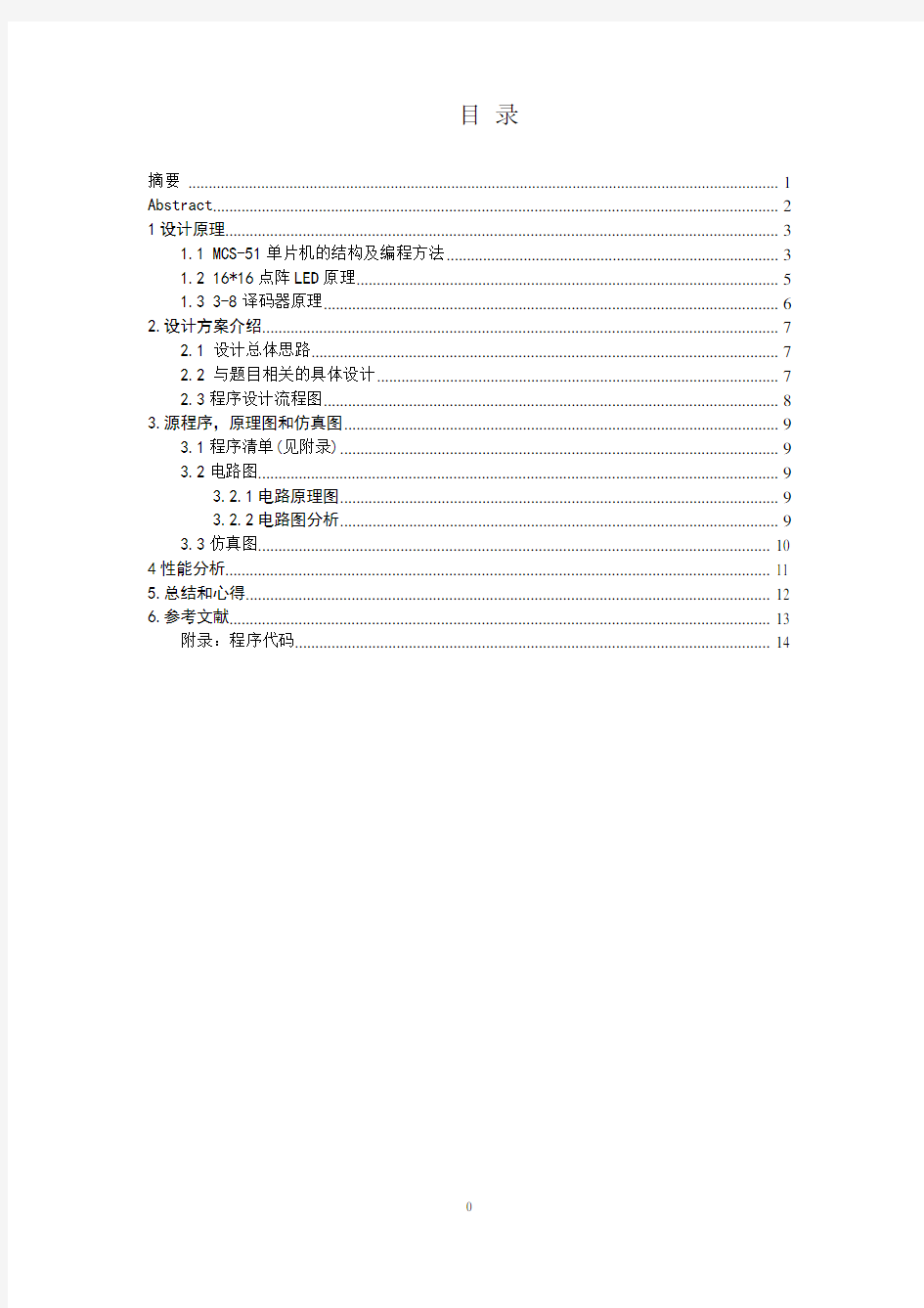 单片机课程设计---16×16点阵式汉字显示