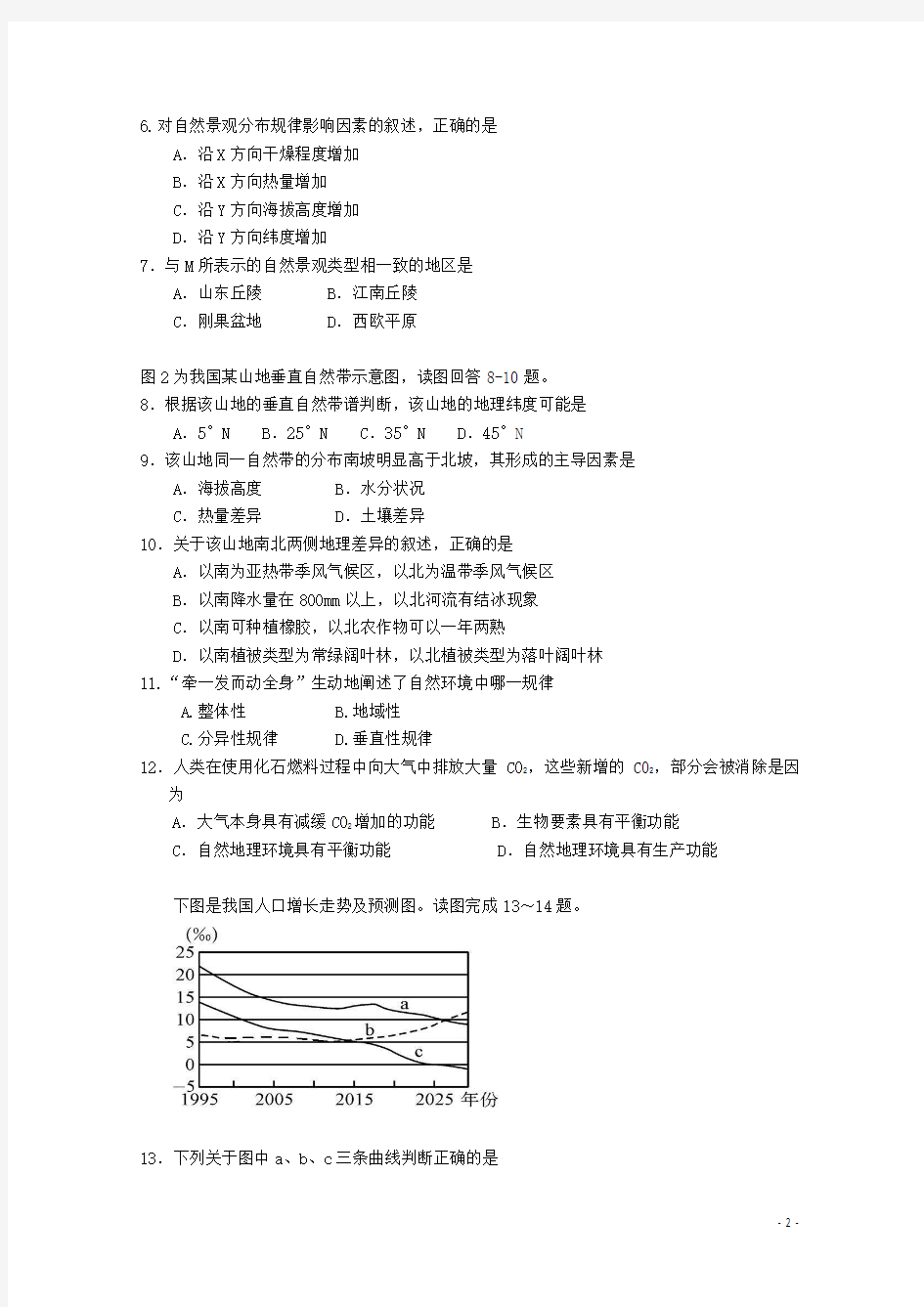 广东省实验中学2014_2015学年高一地理下学期期中试卷