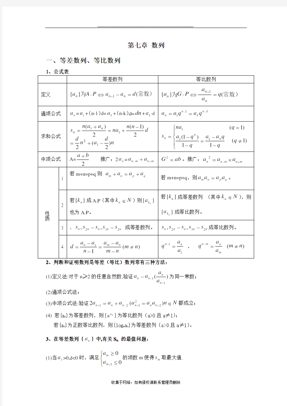 最新上海高二上数学知识点