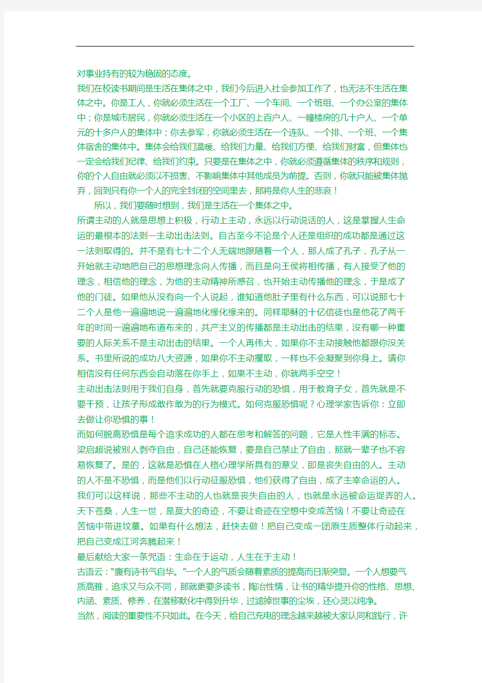 李开复给大学生的一封信读后感