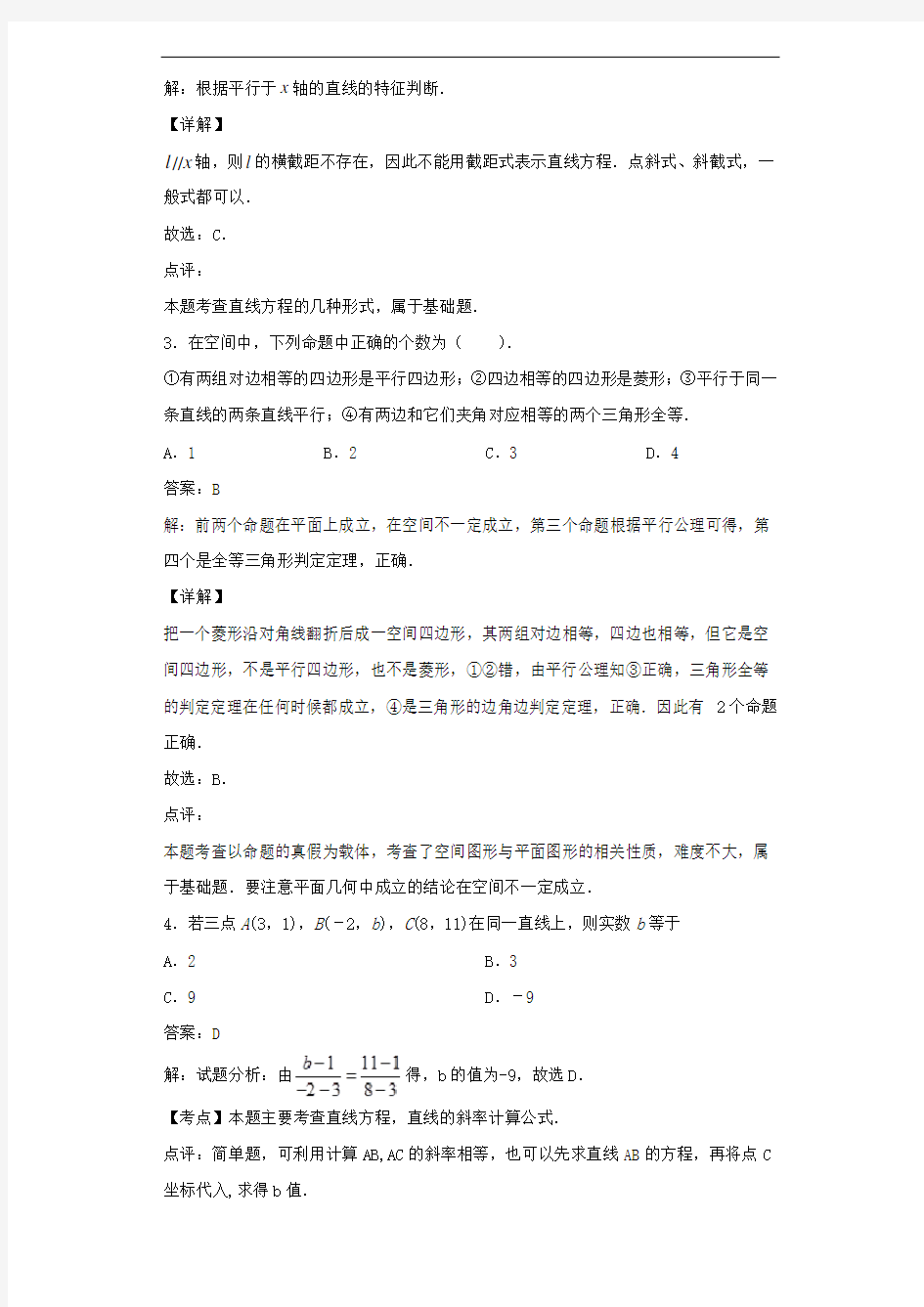 2019-2020学年陕西省渭南市高一上学期期末数学试题解析