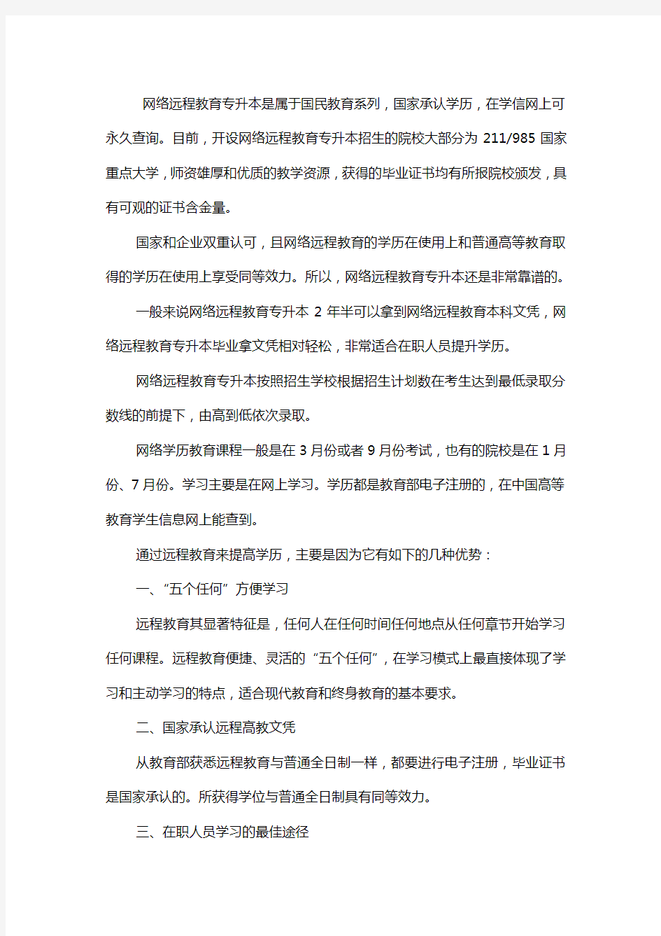 网络远程教育专升本是什么