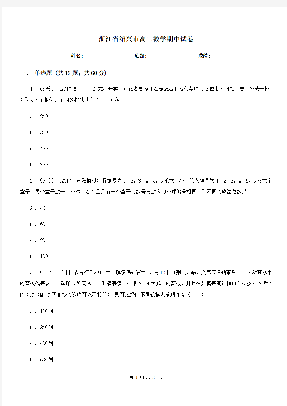 浙江省绍兴市高二数学期中试卷