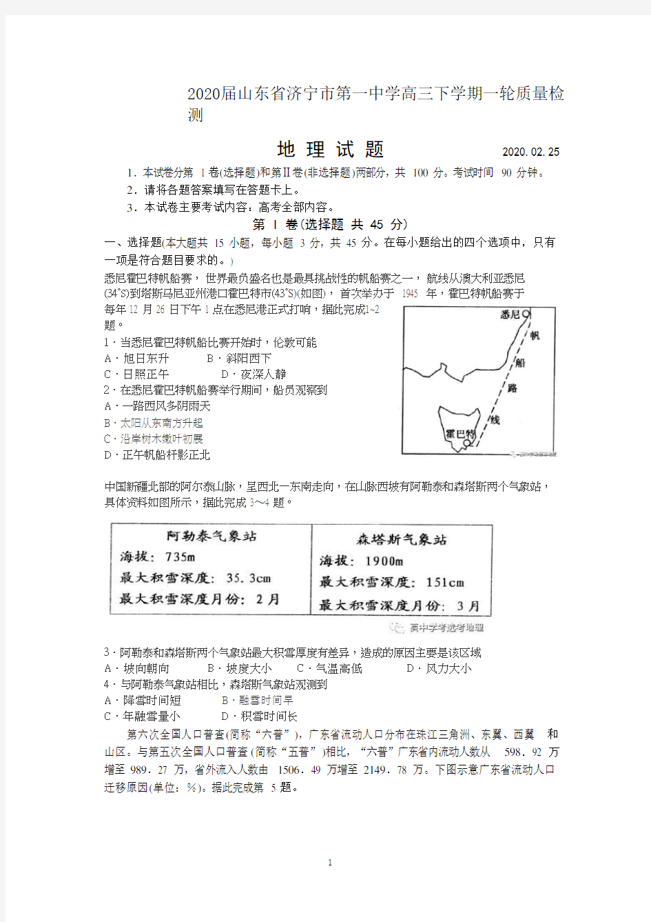 2020届山东省济宁市第一中学高三下学期一轮质量检测地理试题