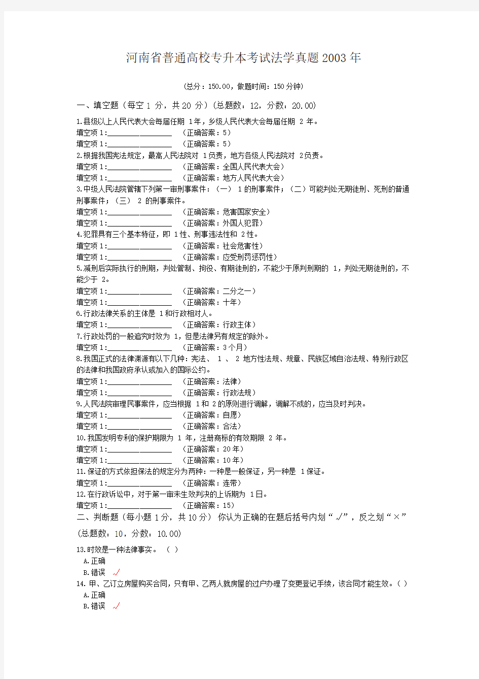 河南省普通高校专升本考试法学真题2003年