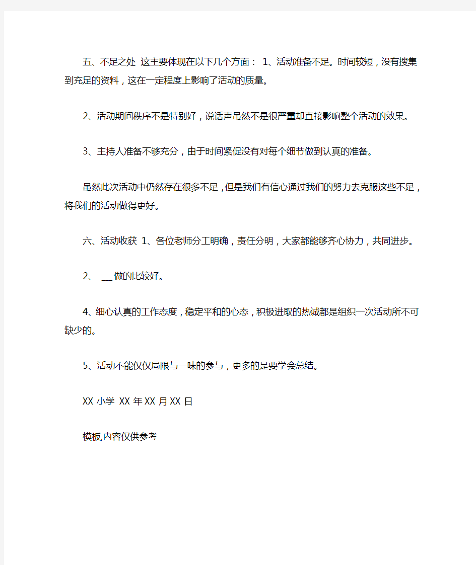 小学建党90周年活动总结 机关庆祝建党97周年活动总结