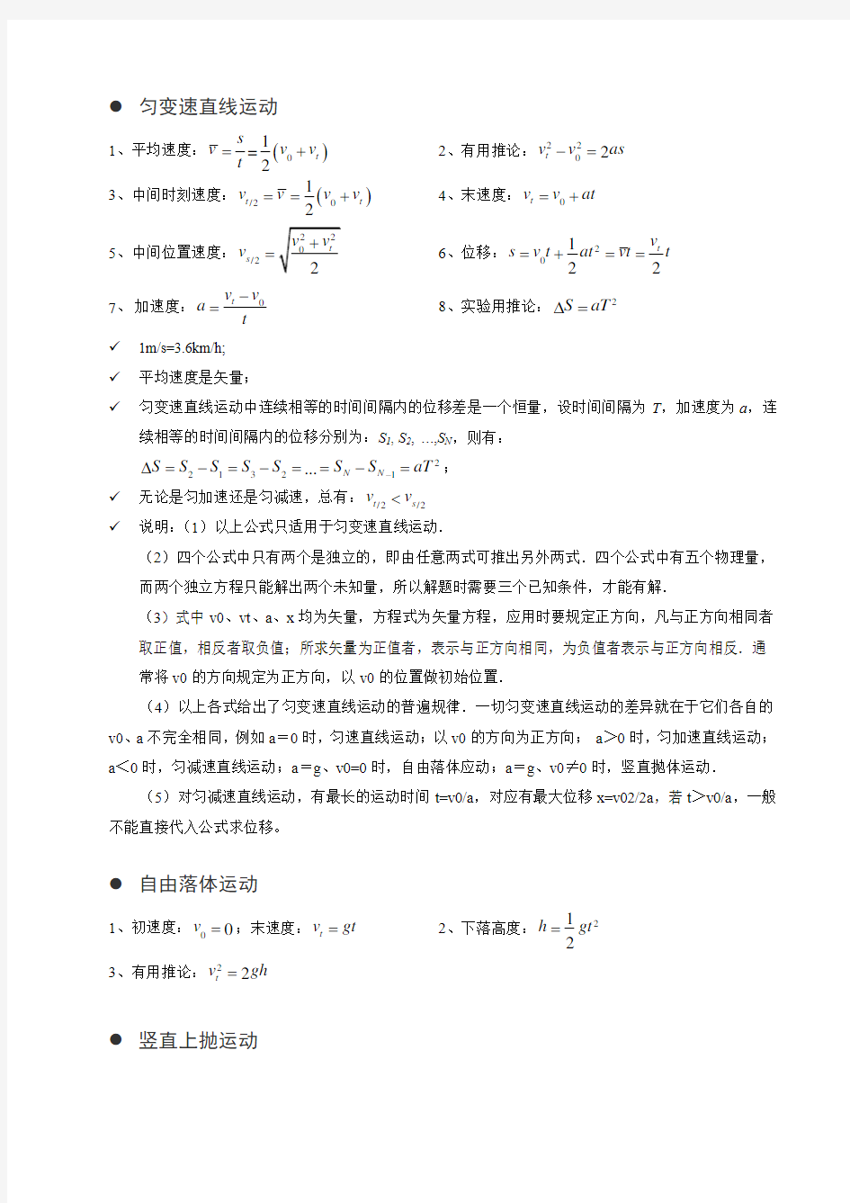 高中物理匀变速直线运动公式总结