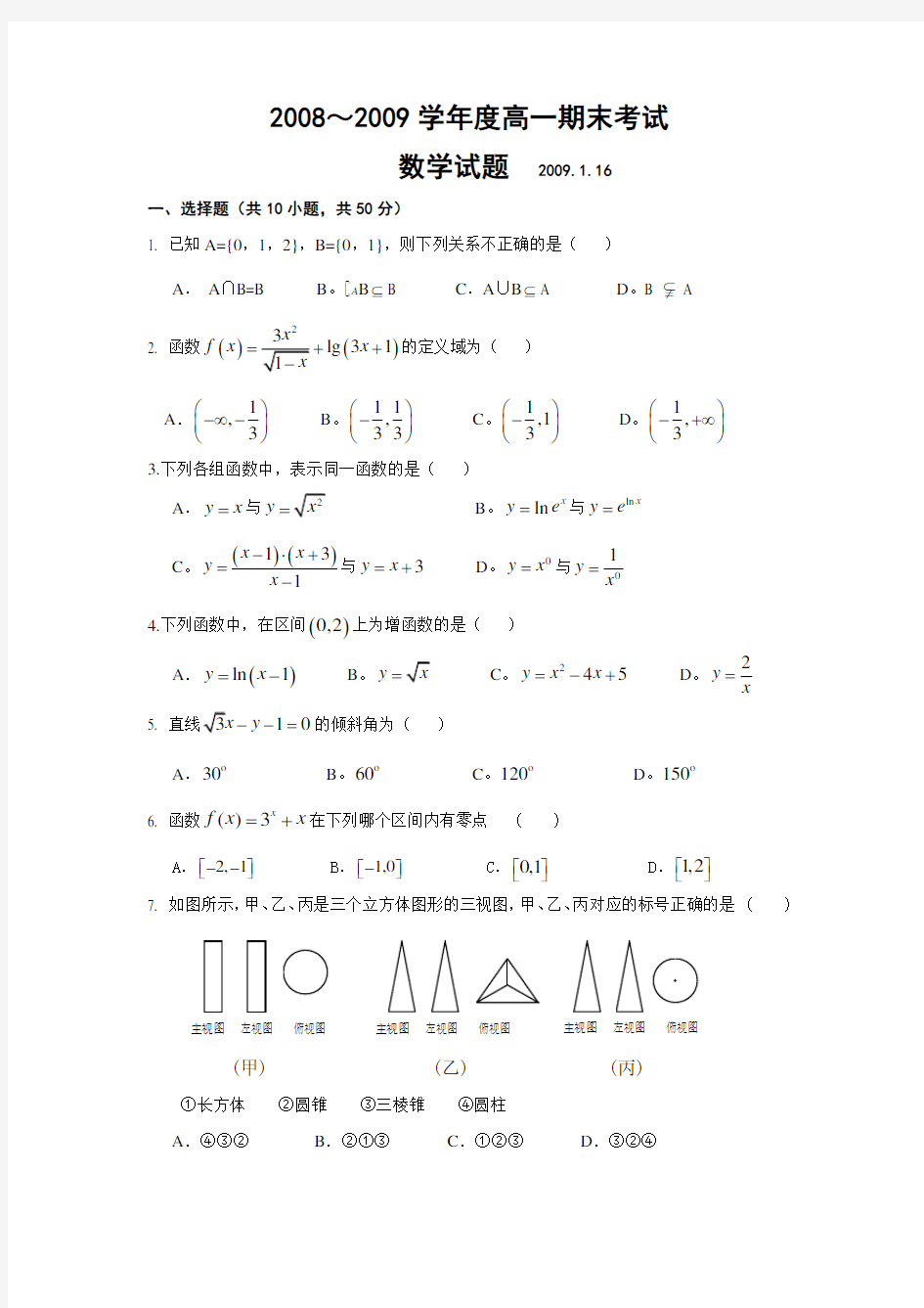 高一期末考试题及答案