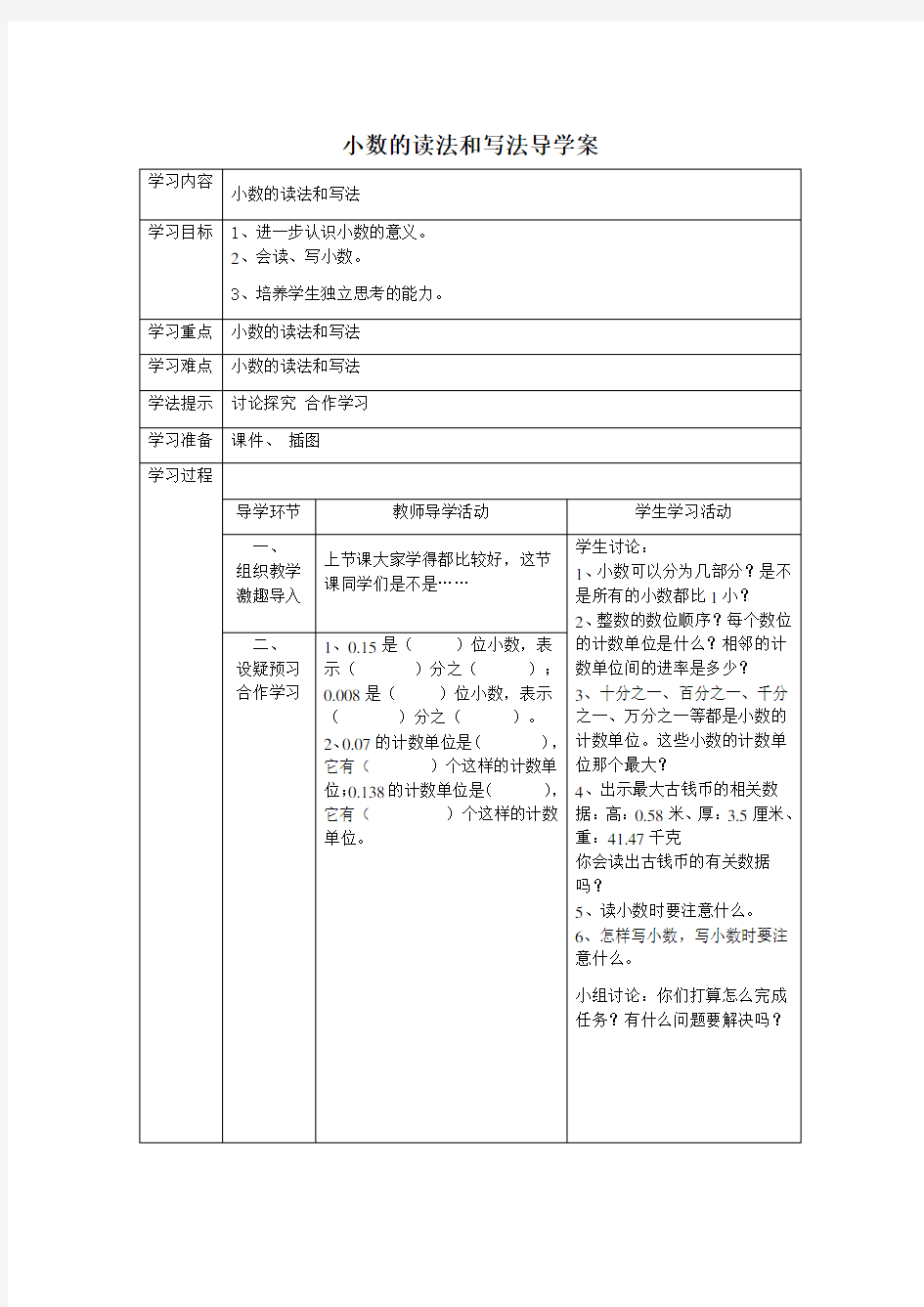 小数的读法和写法