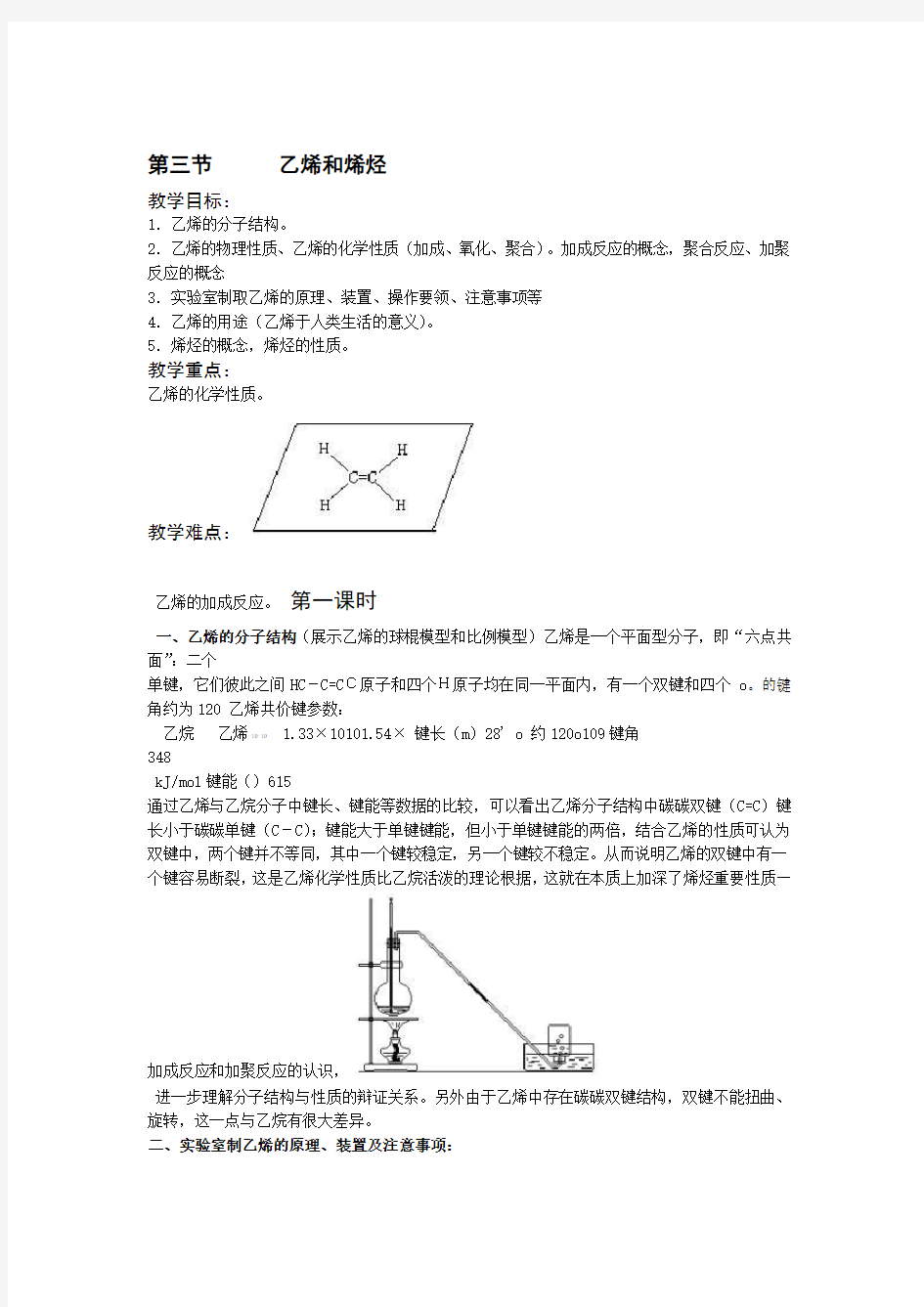 乙烯和烯烃教案