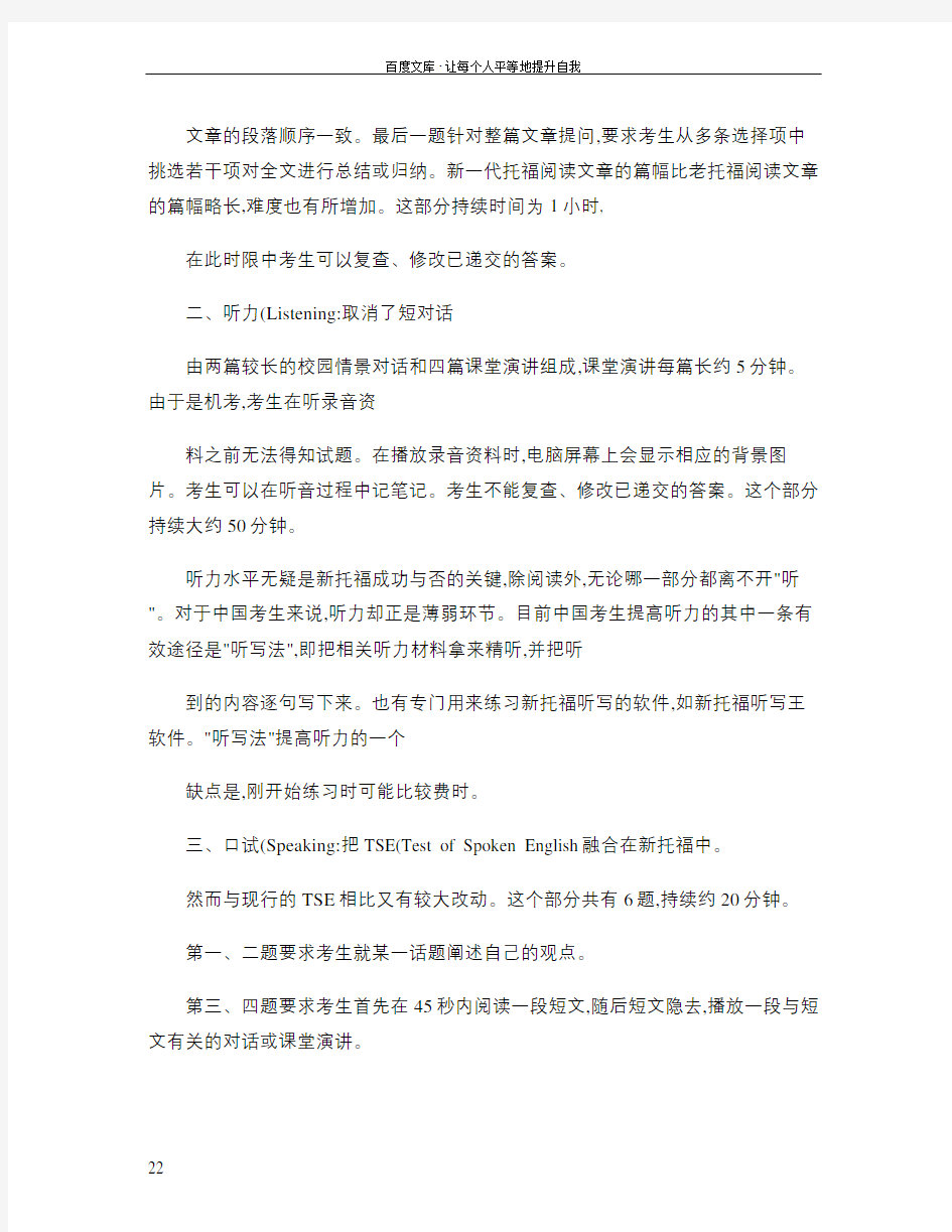 托福考试内容的解答流程