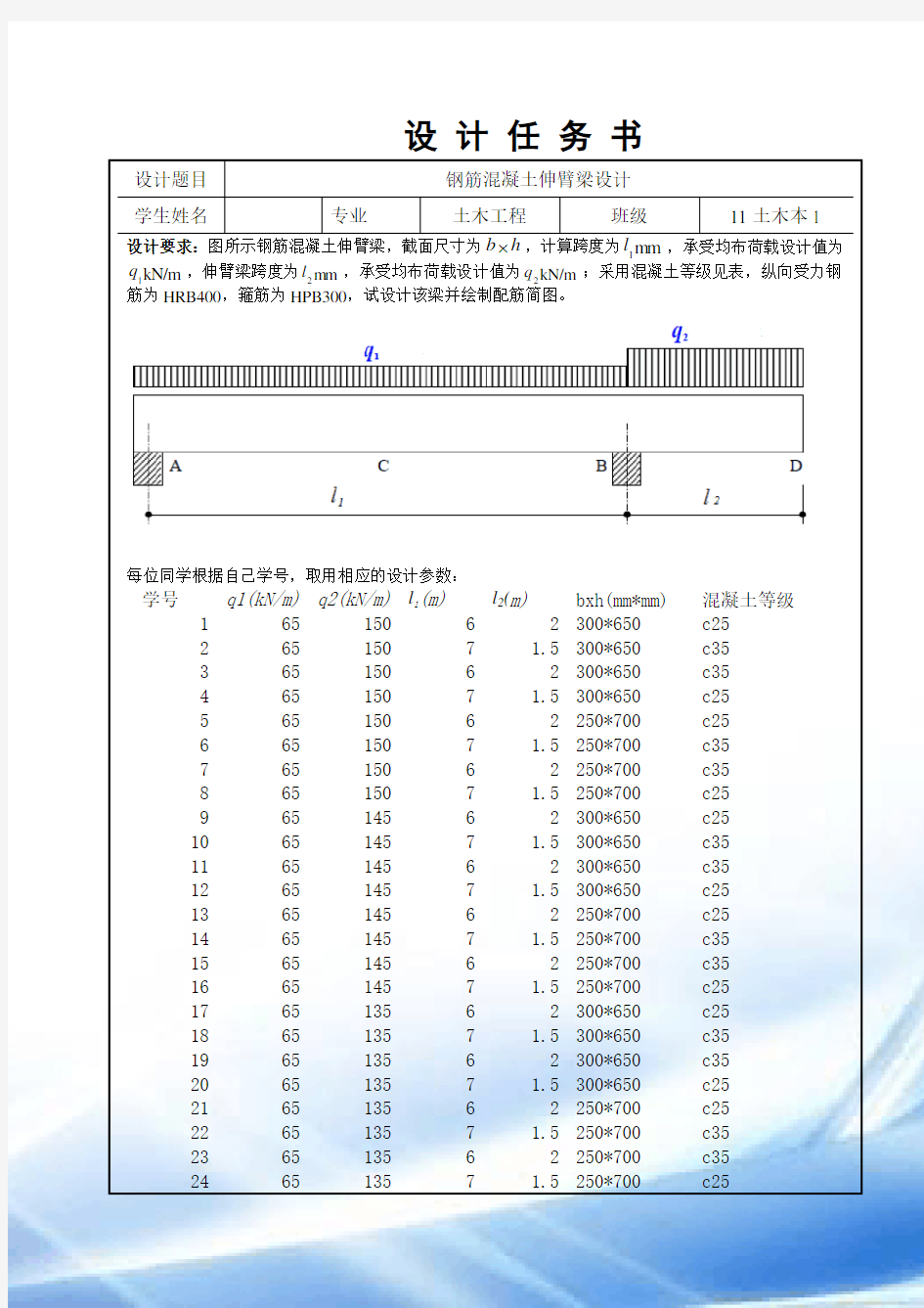 钢筋混凝土伸臂梁设计