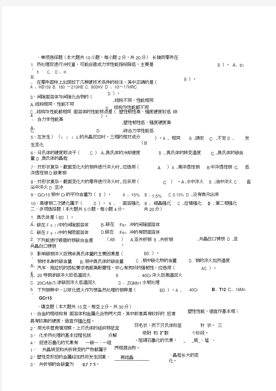 机械工程材料试题