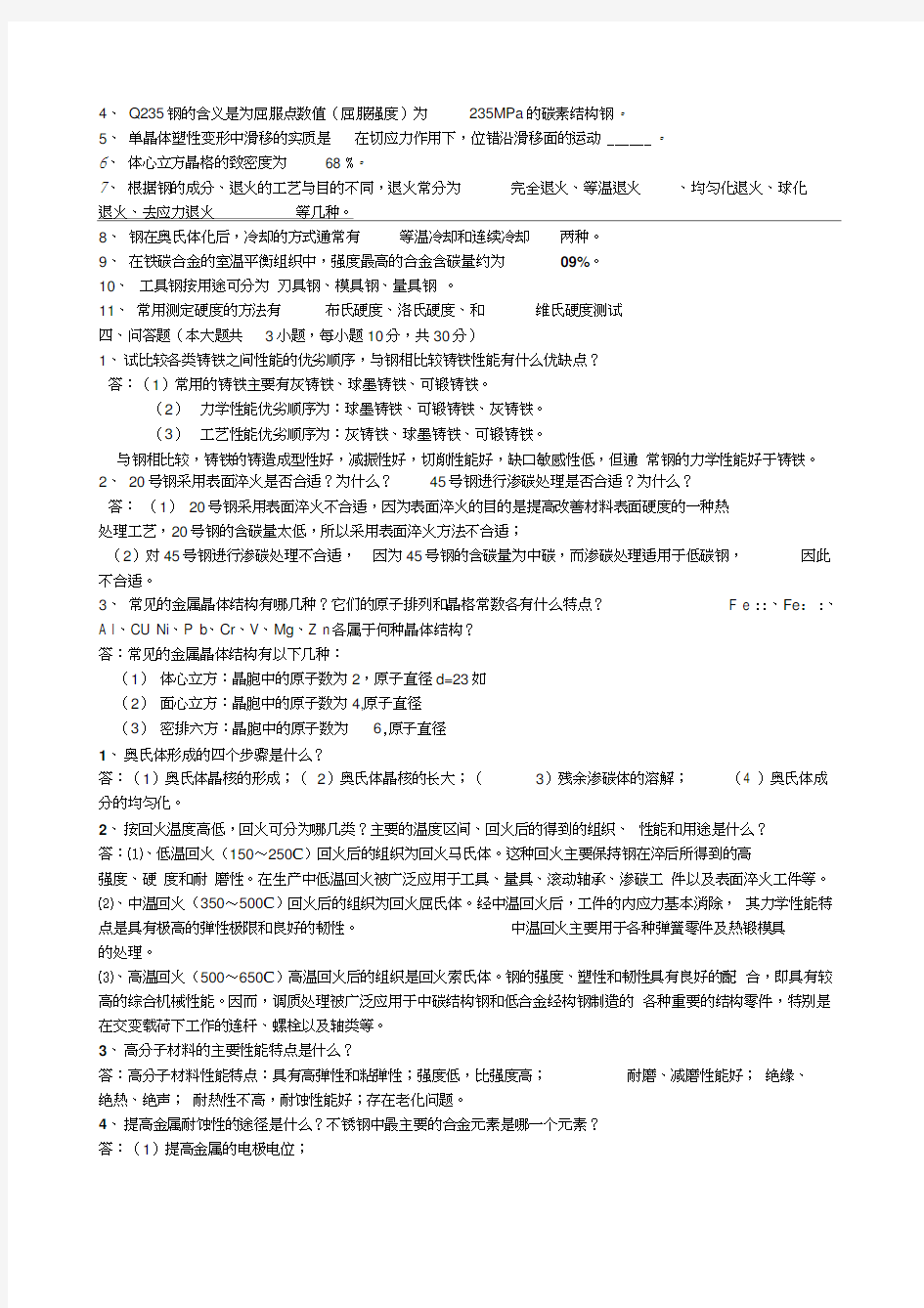 机械工程材料试题