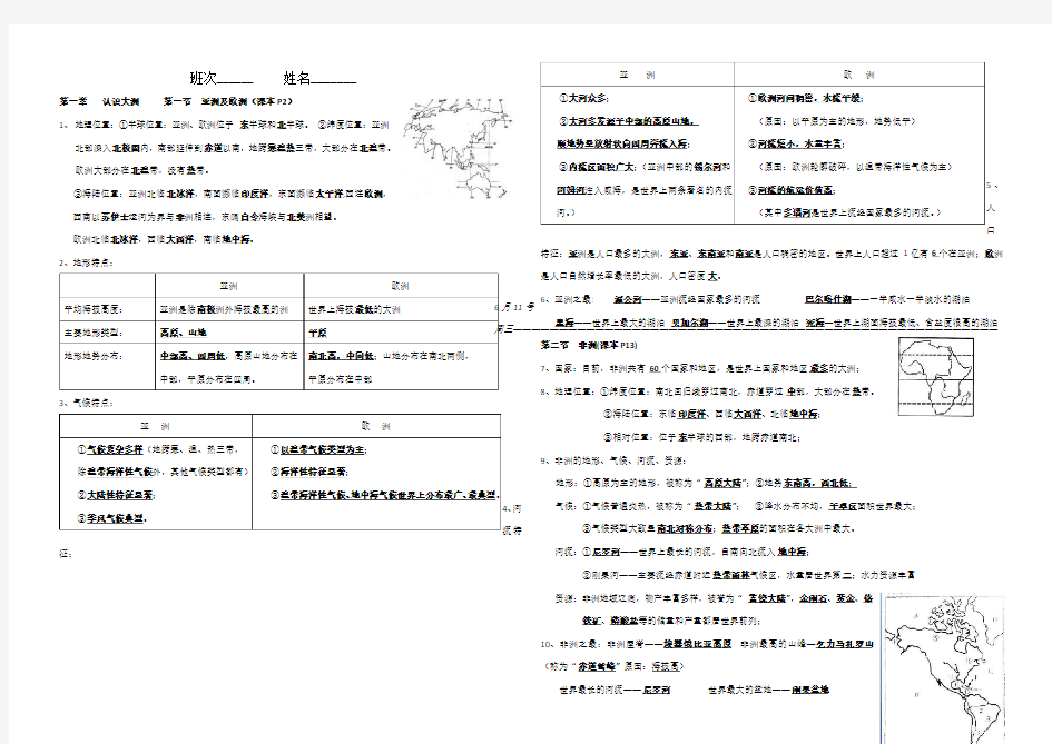 湘教版七年级地理下册复习提纲(附图版)