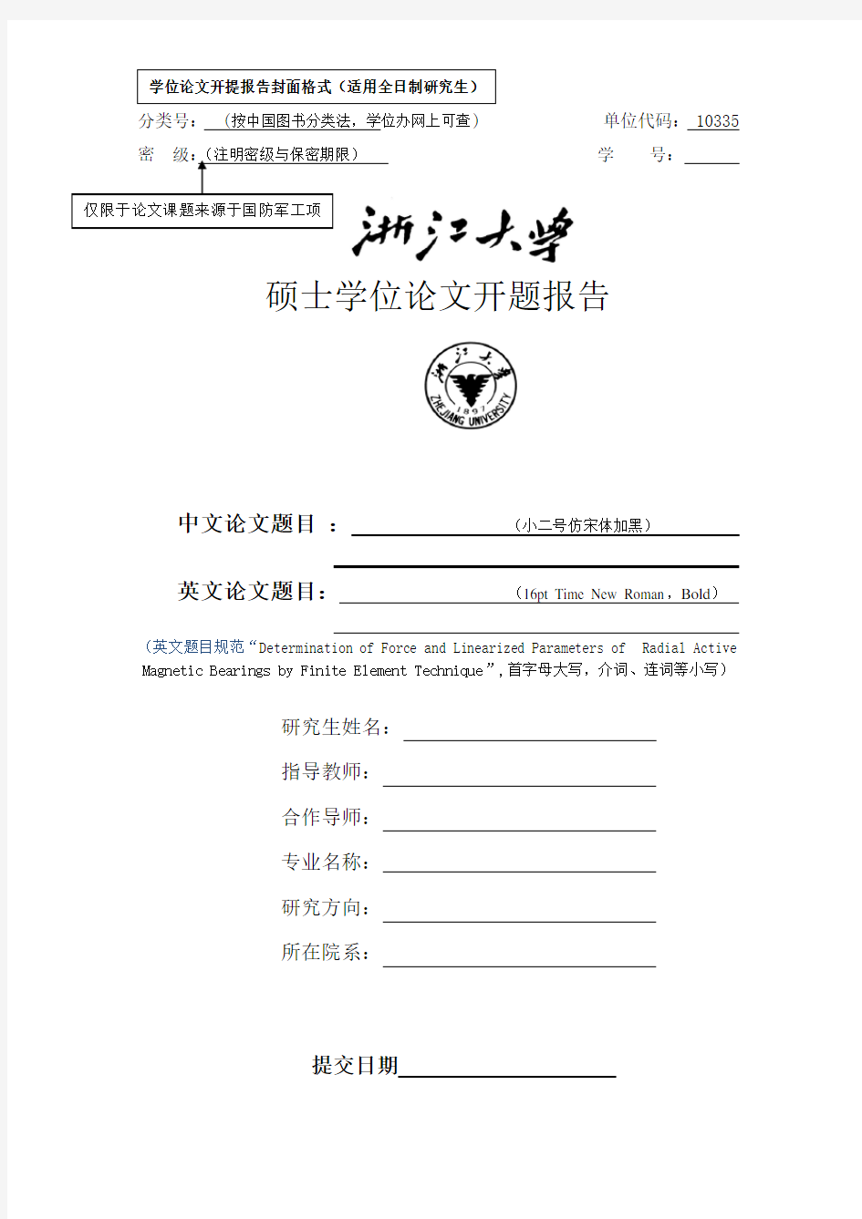 浙江大学机械电子控制工程研究所硕士开题报告模板