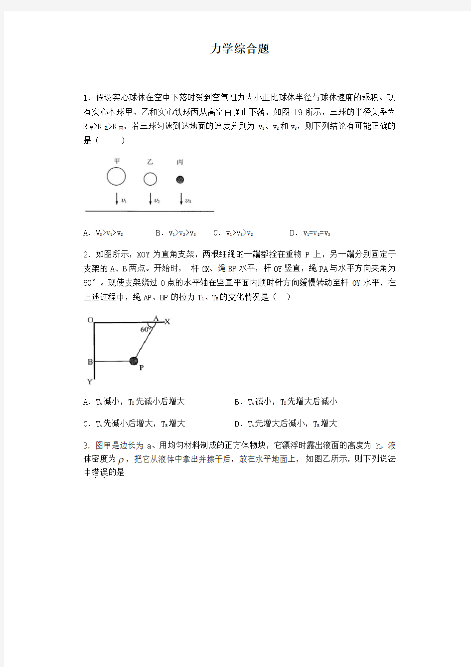 初中力学综合试题