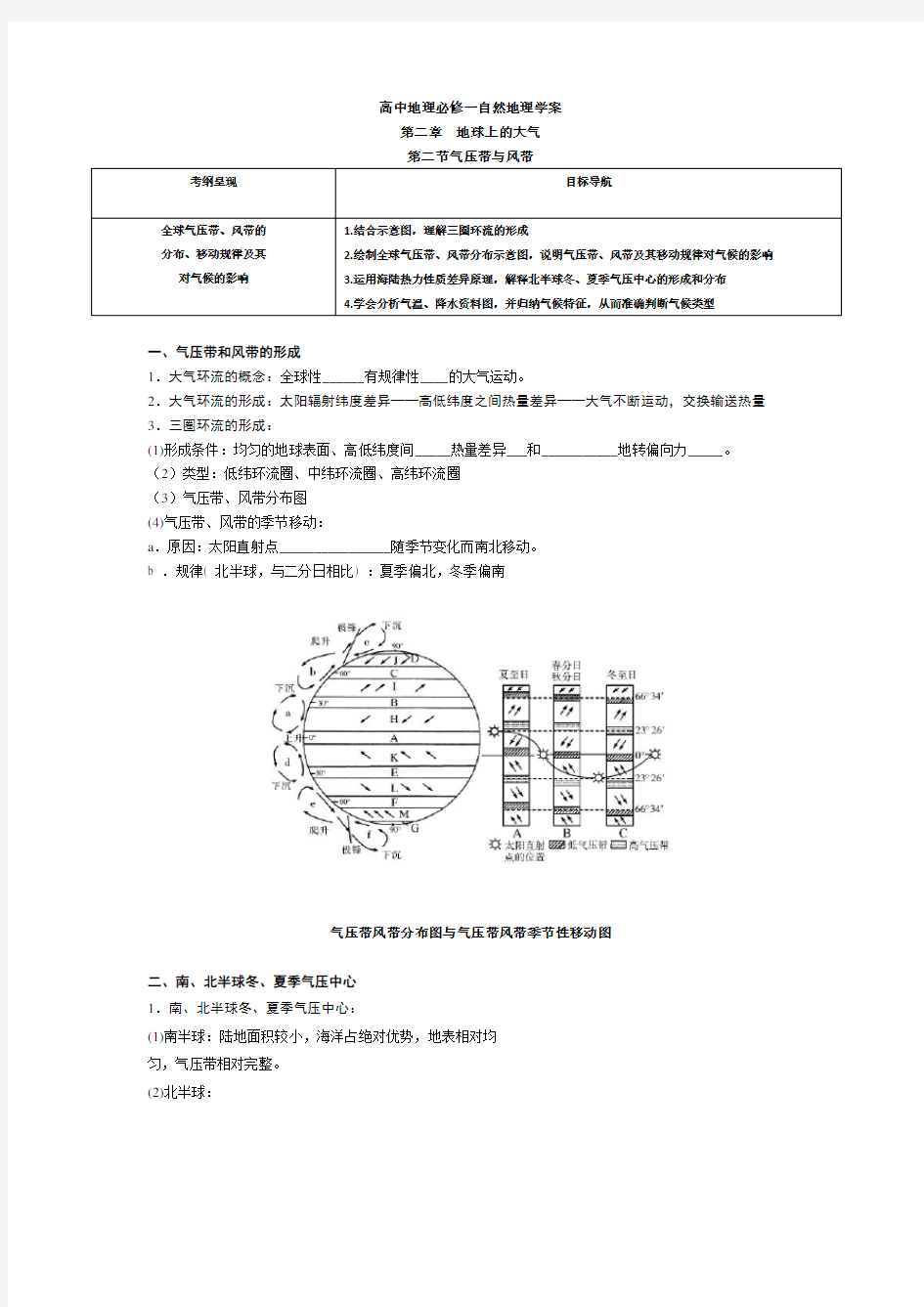 高中地理必修一第二章第二节