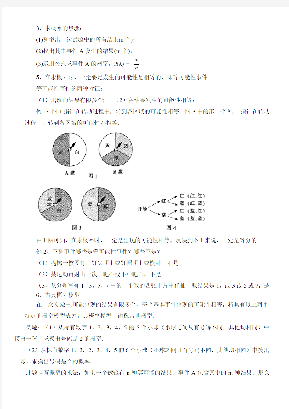 概率知识点总结及题型汇总-统计概率知识点总结