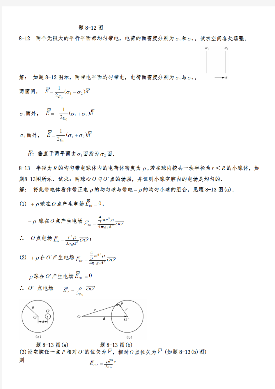 大学物理电磁学复习题含答案