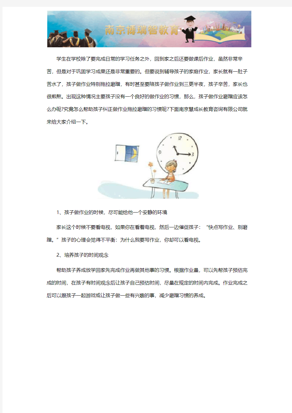 做作业拖拉磨蹭怎么办