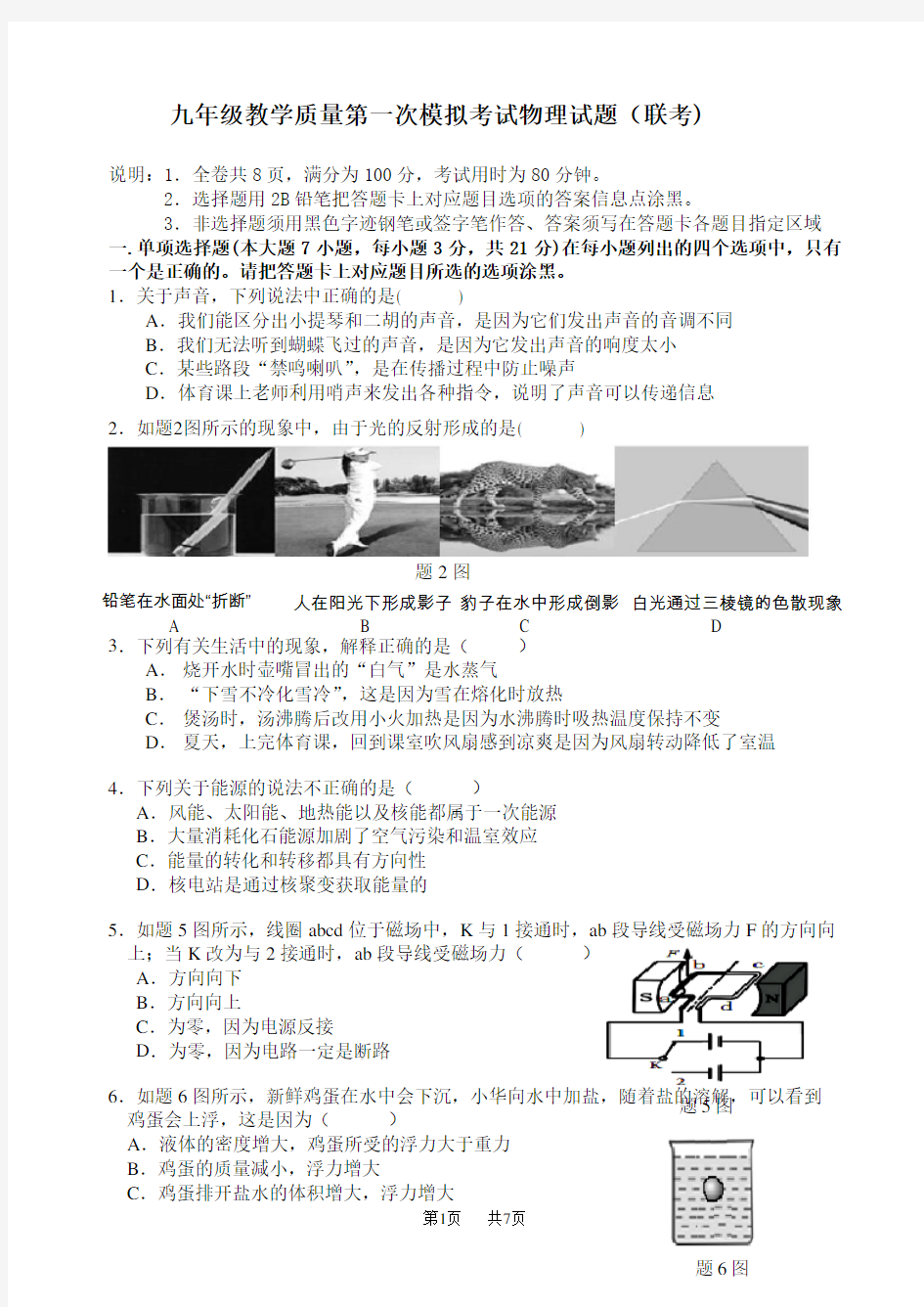 九年级物理模拟试卷