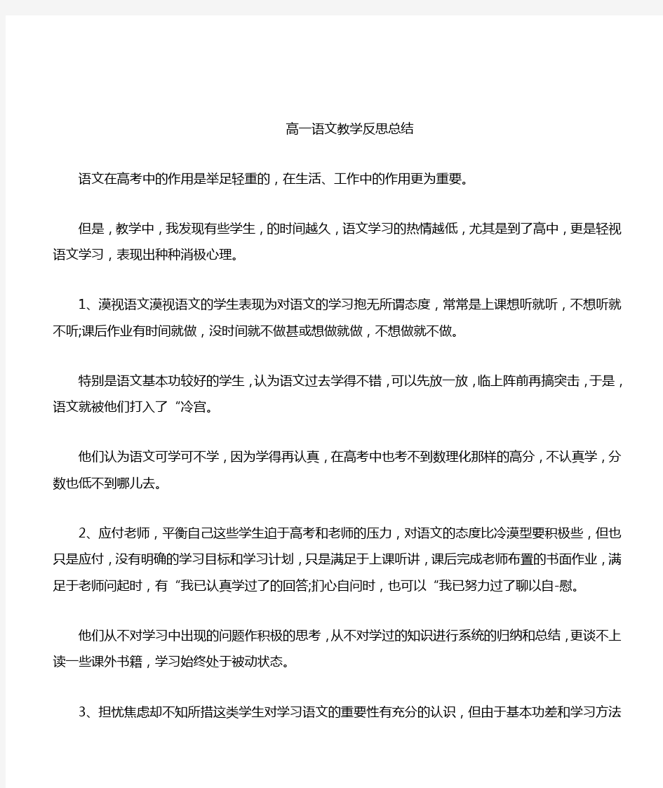 高一语文教学反思总结