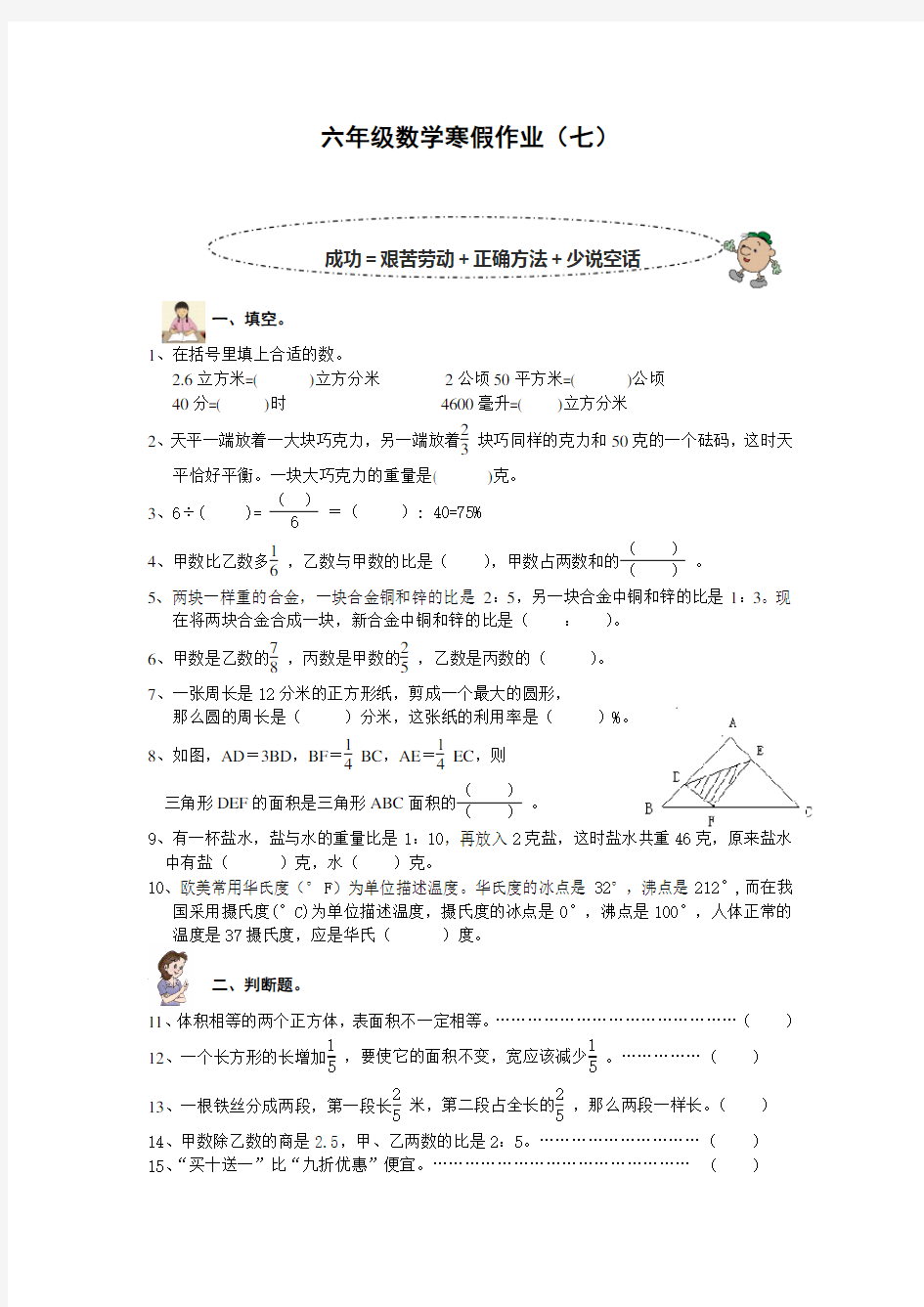 南京市六年级数学测试