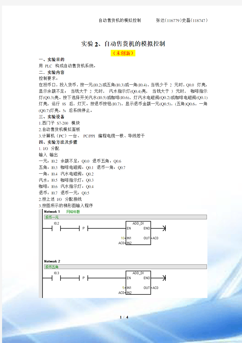 自动售货机的模拟控制