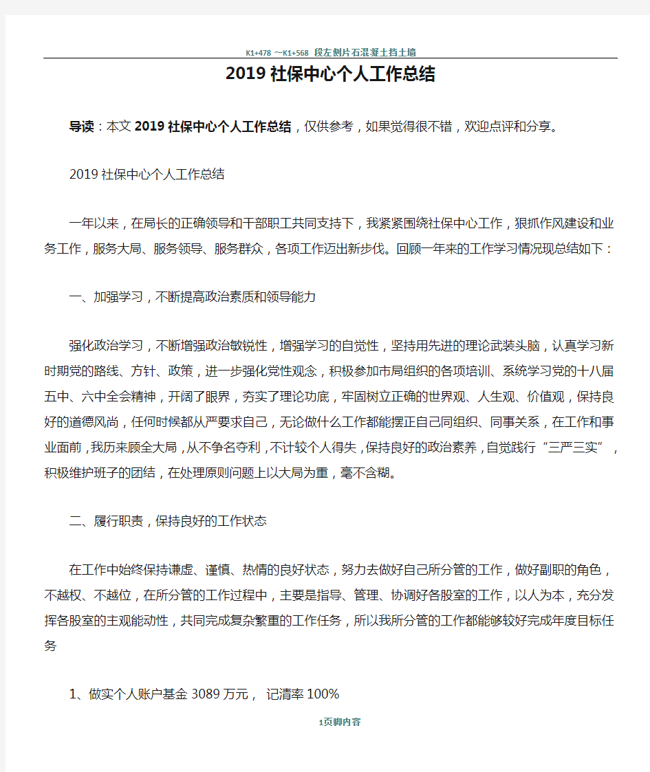 2019社保中心个人工作总结