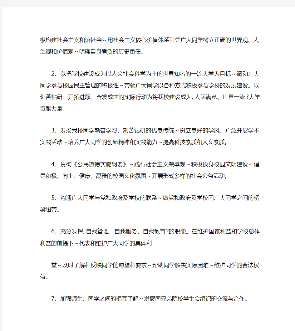 中国人民大学学生会章程