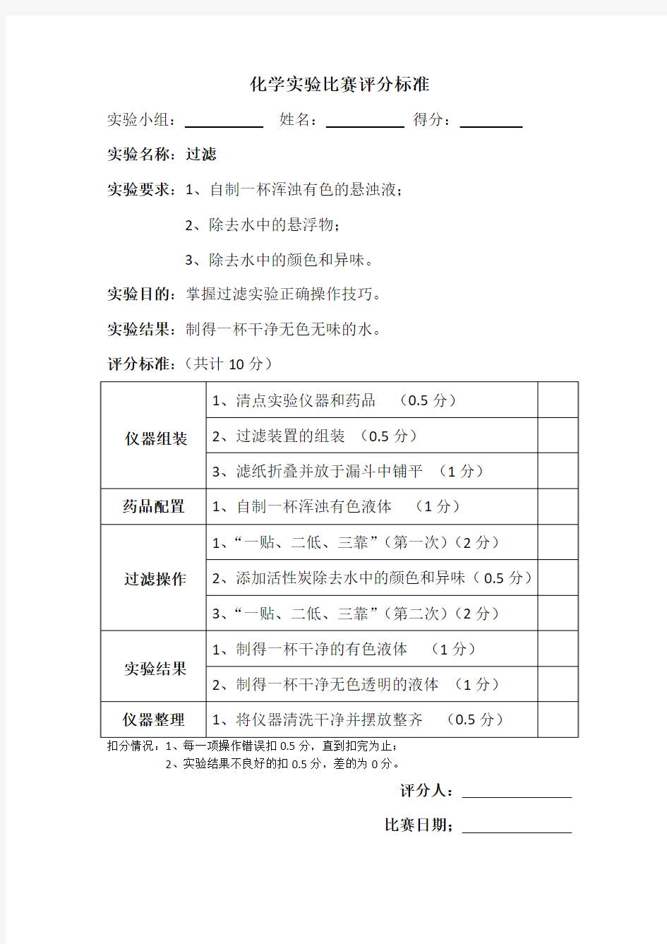 化学实验竞赛评分标准