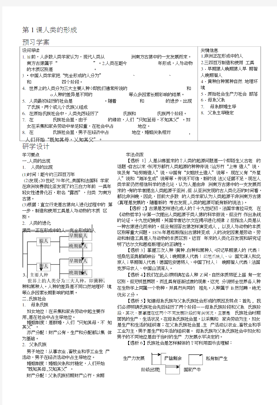 《第1课__人类的形成》(学案+习题含答案).docx