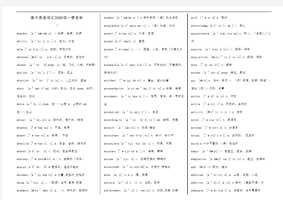 高考英语3500词汇表—带音标—中文解释